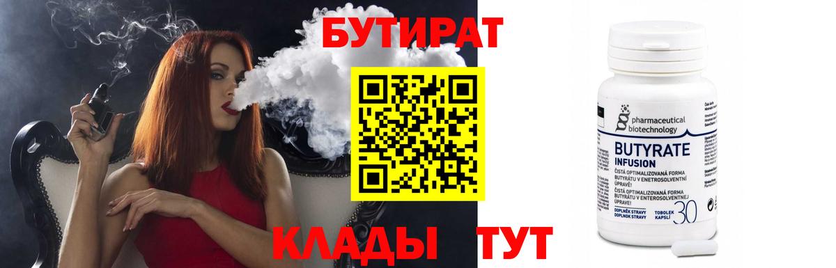 Александров  Бутират BDO 33%  Вход с VPN 