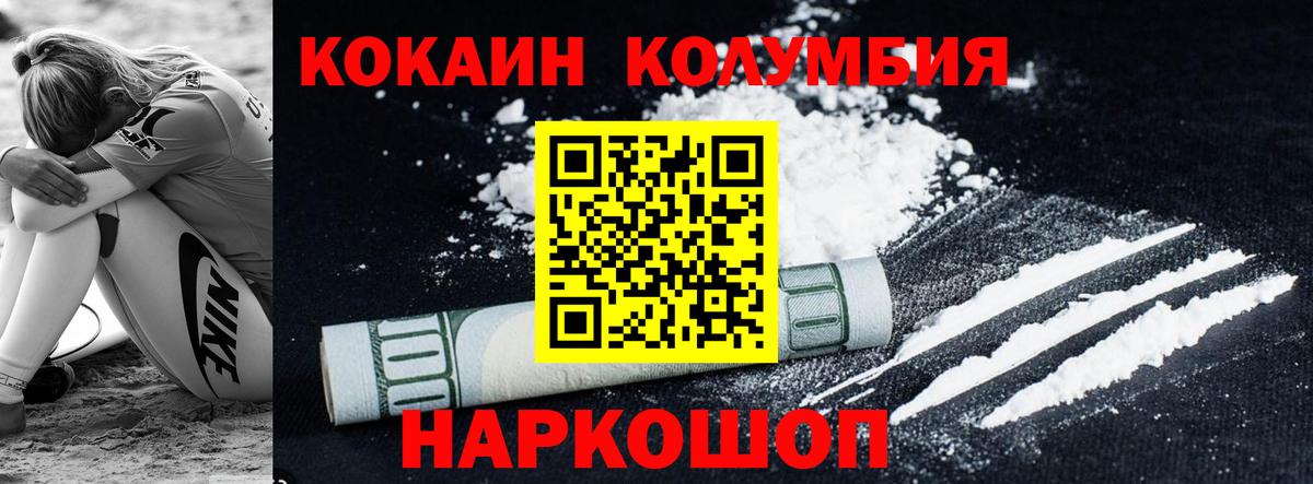 Кокаин  Вход с VPN  Cocaine 97%  Александров  Кокаин Columbia 